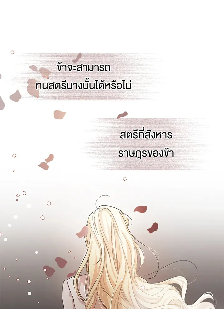 A Way to Protect the Lovable You - หน้า 94