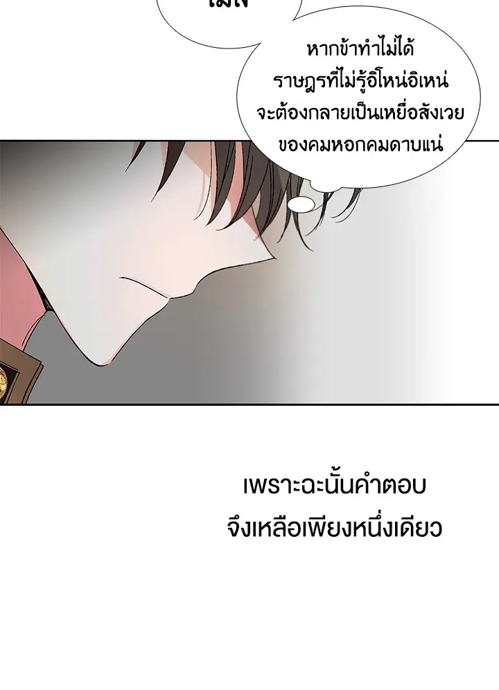 A Way to Protect the Lovable You - หน้า 96