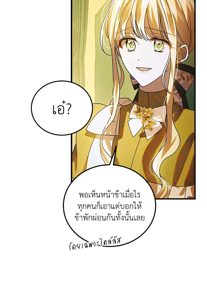 A Way to Protect the Lovable You - หน้า 22