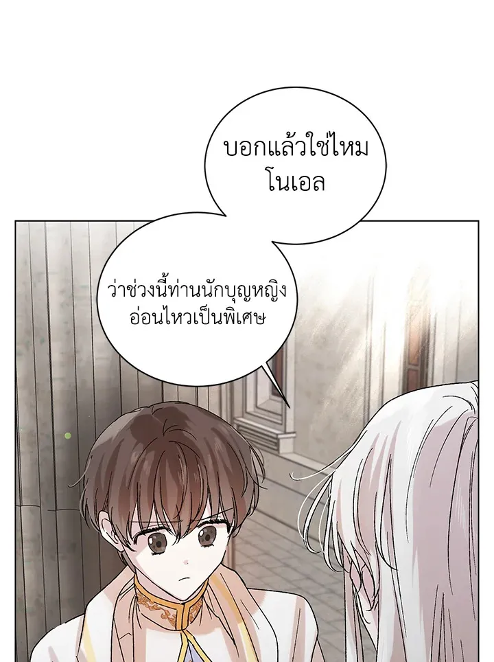 A Way to Protect the Lovable You - หน้า 124