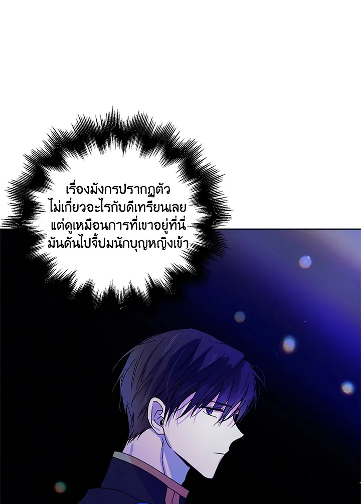 A Way to Protect the Lovable You - หน้า 95