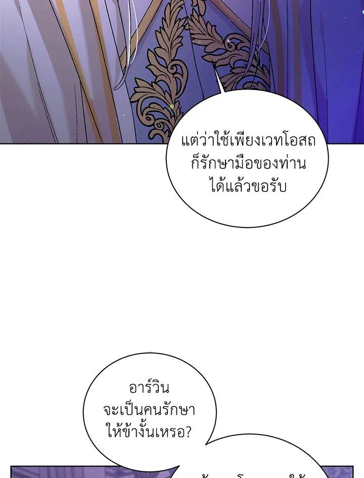 A Way to Protect the Lovable You - หน้า 42