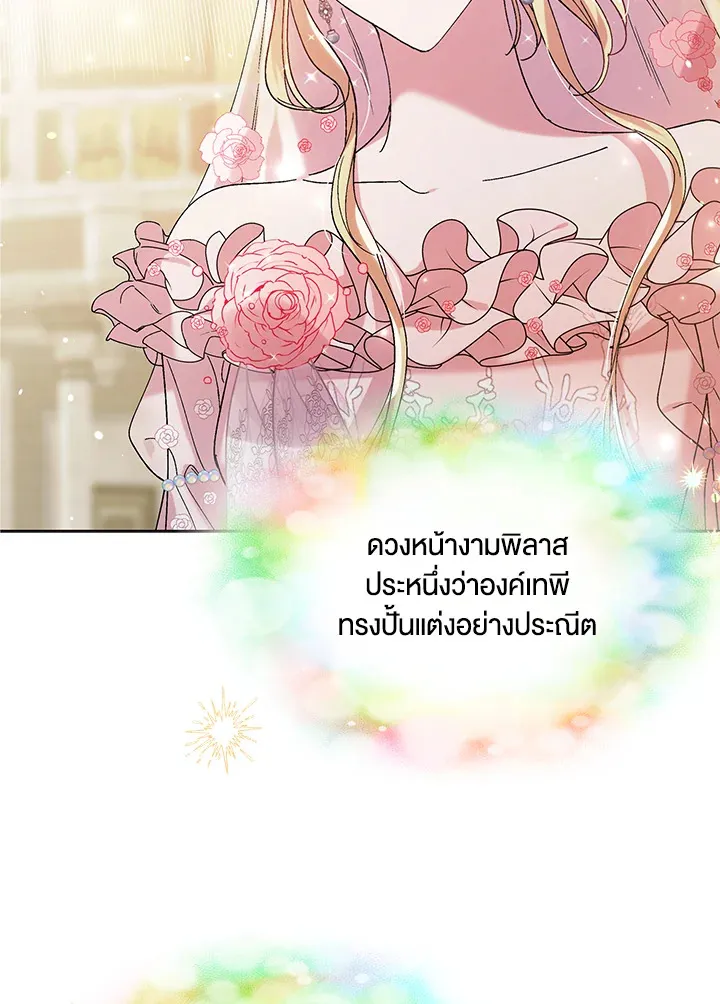 A Way to Protect the Lovable You - หน้า 22