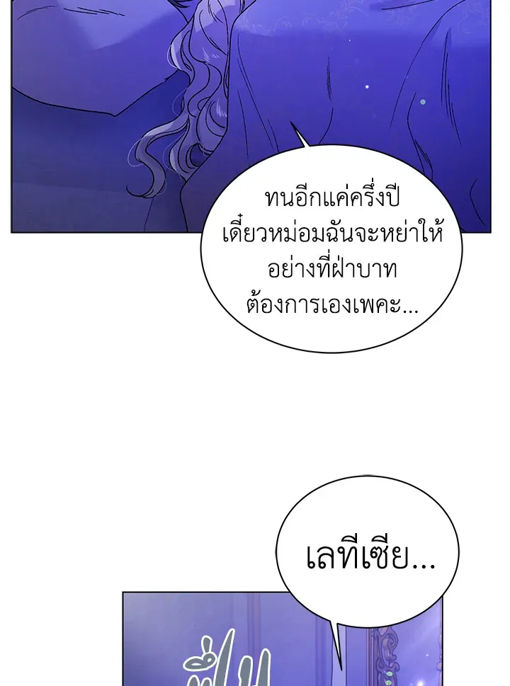 A Way to Protect the Lovable You - หน้า 81