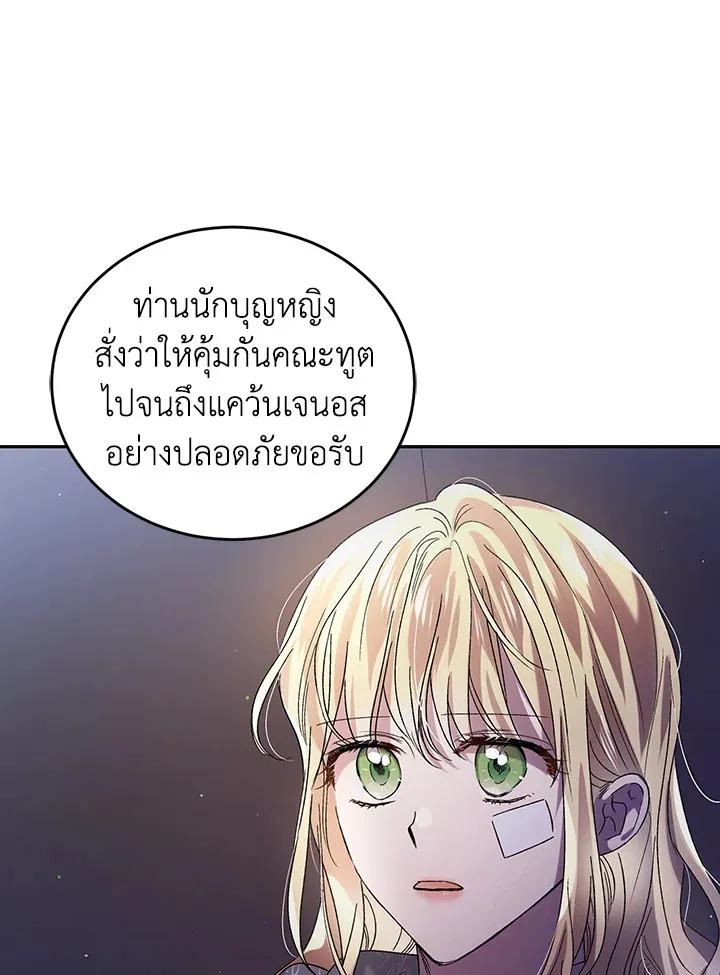 A Way to Protect the Lovable You - หน้า 22