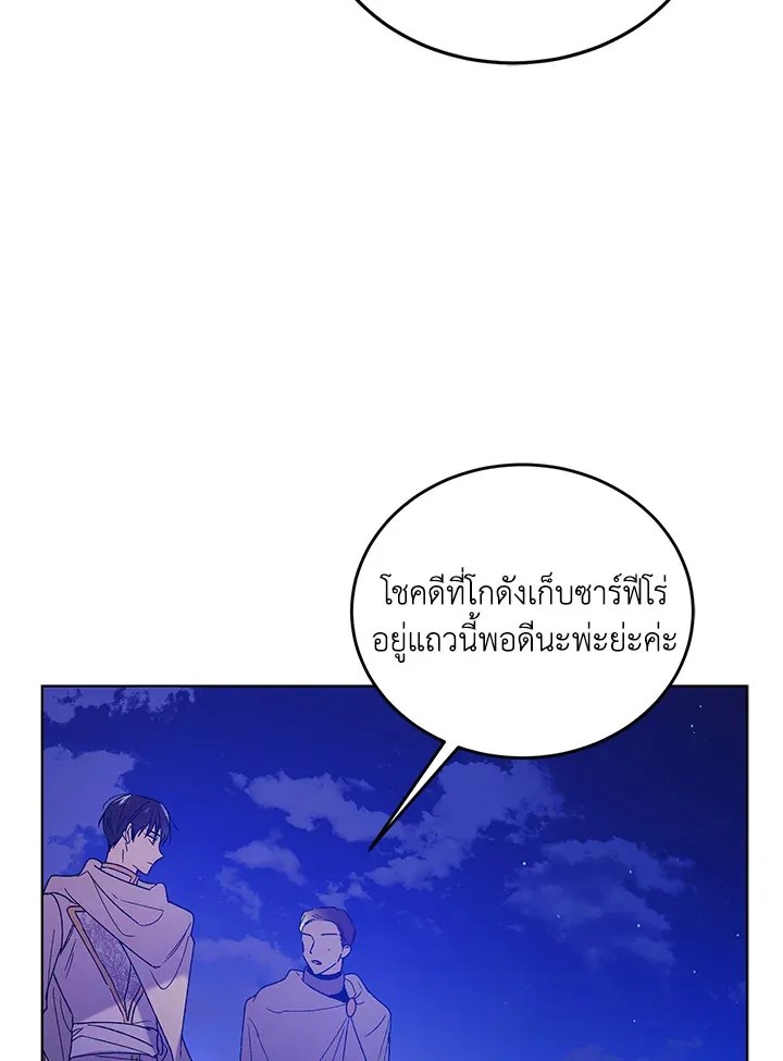 A Way to Protect the Lovable You - หน้า 22