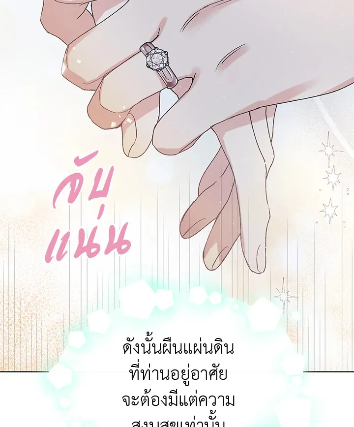 A Way to Protect the Lovable You - หน้า 133