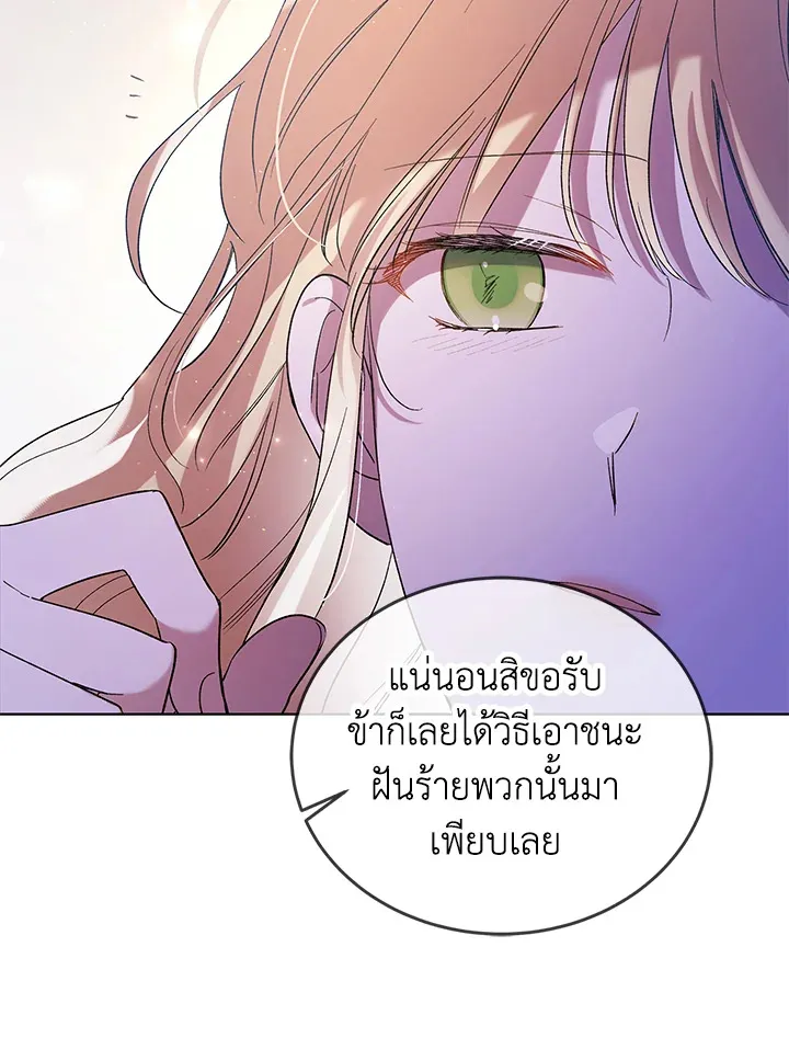 A Way to Protect the Lovable You - หน้า 51