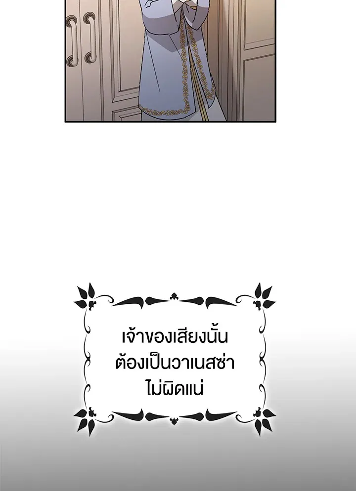 A Way to Protect the Lovable You - หน้า 96