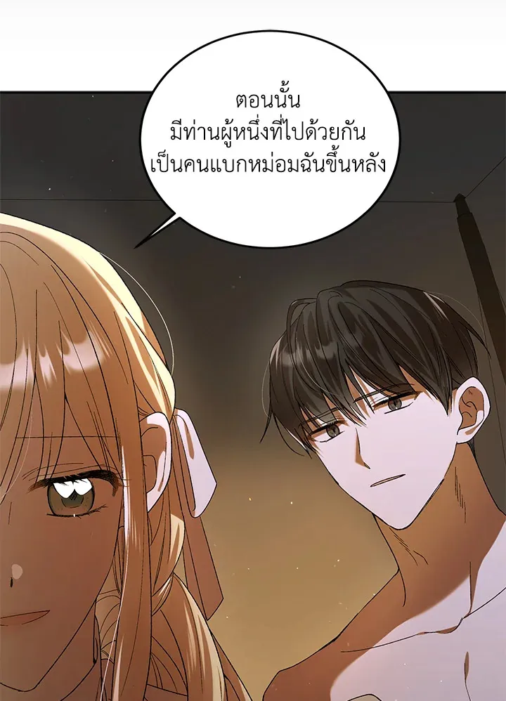 A Way to Protect the Lovable You - หน้า 24