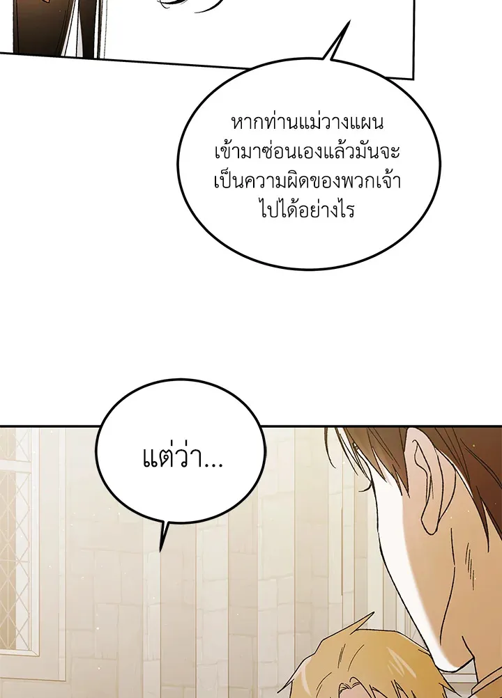 A Way to Protect the Lovable You - หน้า 21