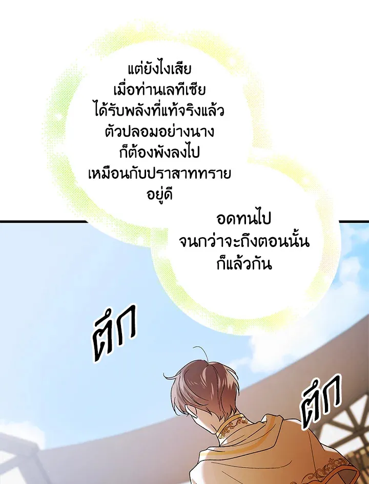 A Way to Protect the Lovable You - หน้า 41