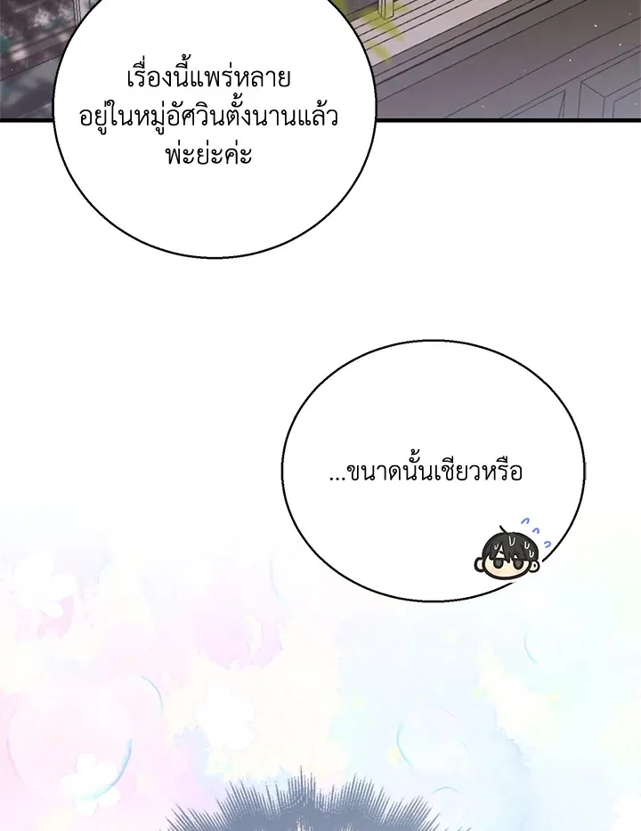 A Way to Protect the Lovable You - หน้า 94