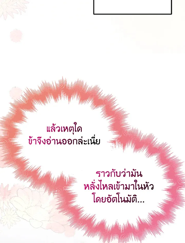 A Way to Protect the Lovable You - หน้า 131