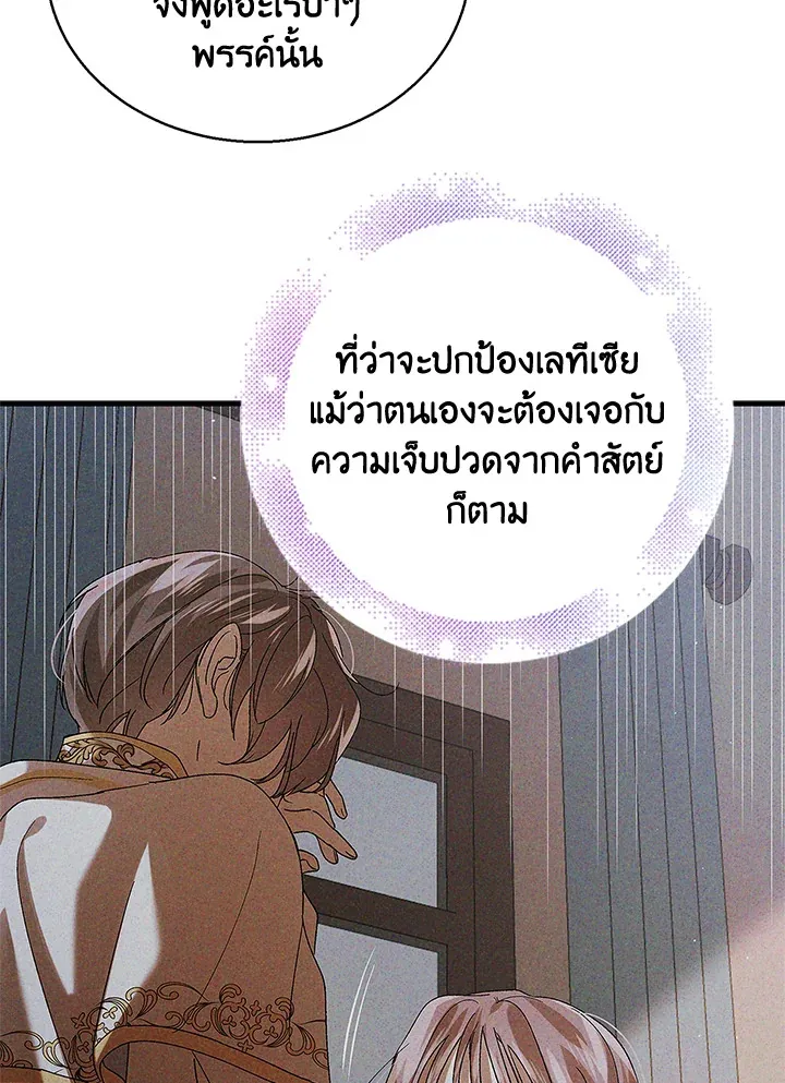 A Way to Protect the Lovable You - หน้า 104