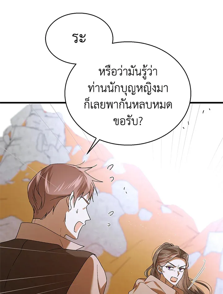 A Way to Protect the Lovable You - หน้า 29