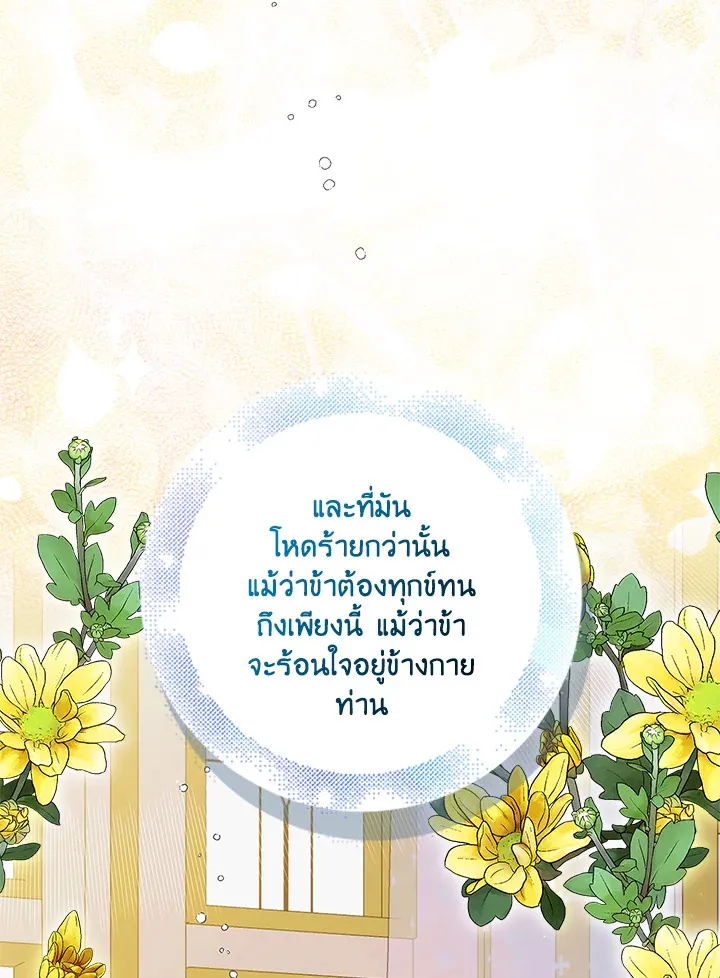 A Way to Protect the Lovable You - หน้า 135