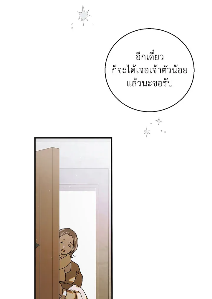 A Way to Protect the Lovable You - หน้า 72