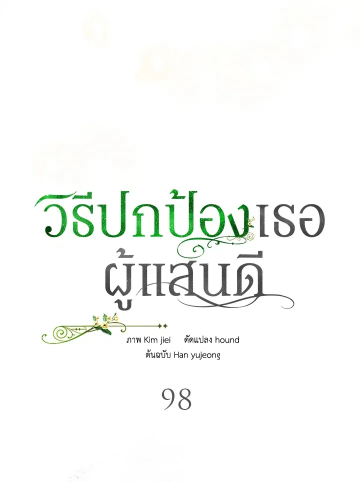 A Way to Protect the Lovable You - หน้า 26