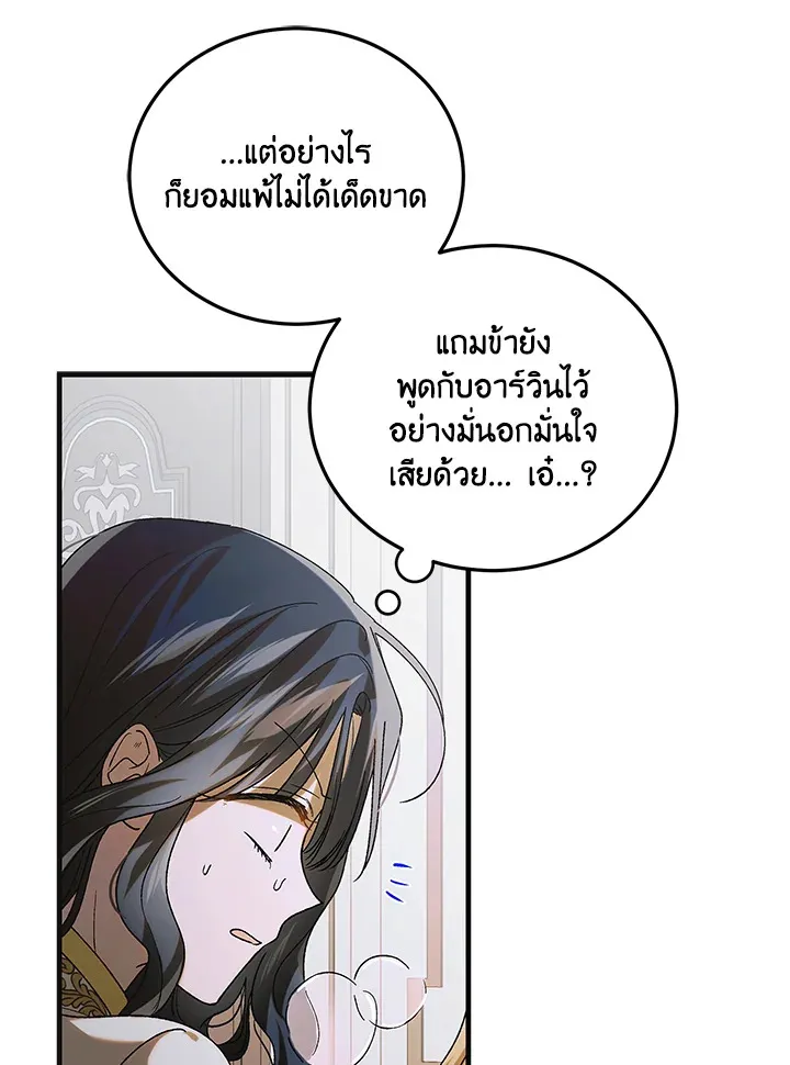 A Way to Protect the Lovable You - หน้า 48