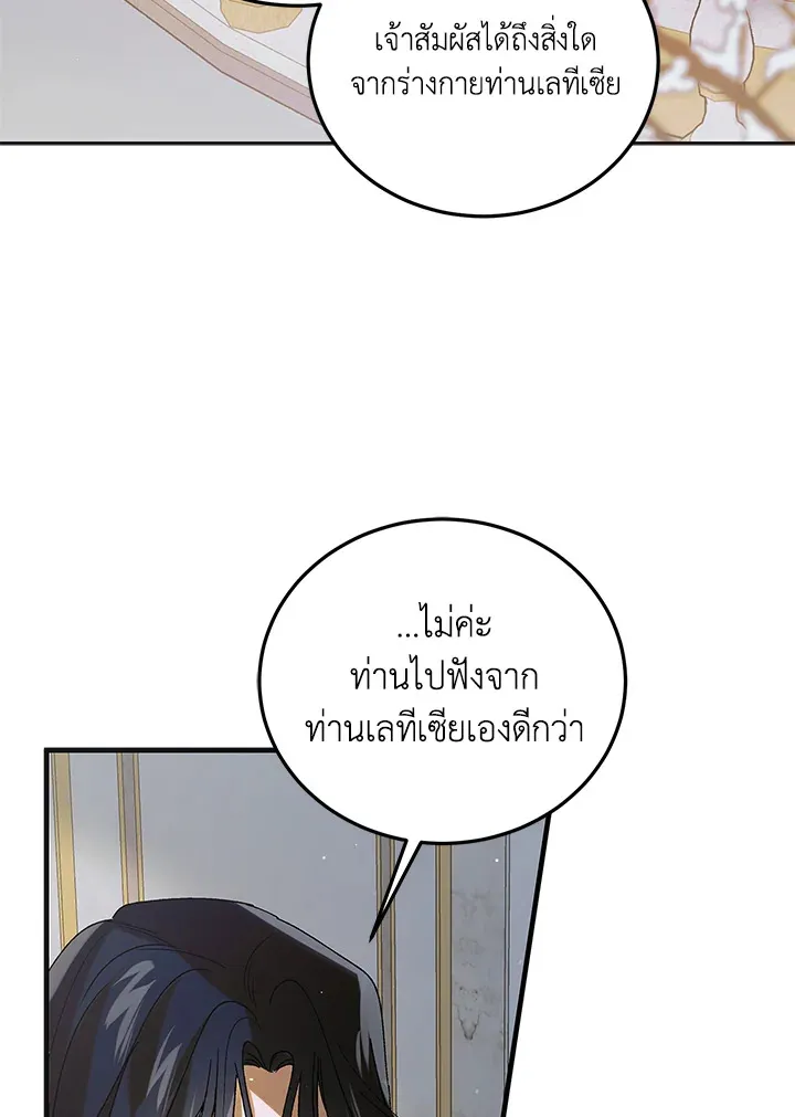 A Way to Protect the Lovable You - หน้า 98