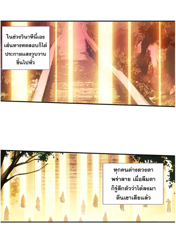 A will eternal - หน้า 19