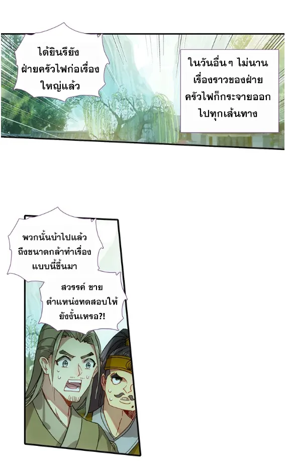 A will eternal - หน้า 29