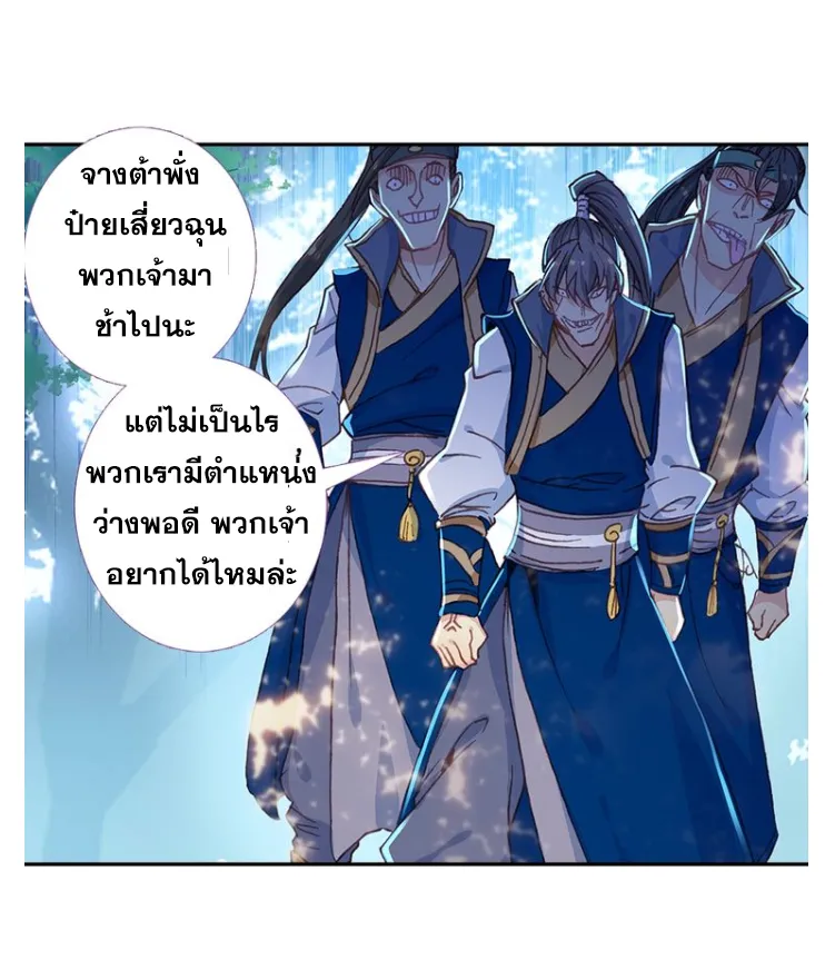 A will eternal - หน้า 29