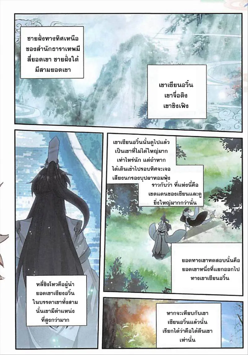 A will eternal - หน้า 13