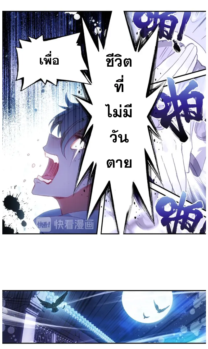 A will eternal - หน้า 4