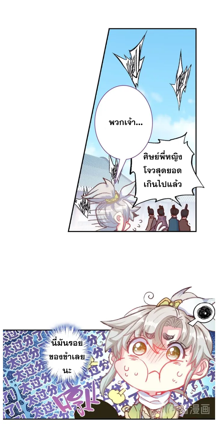 A will eternal - หน้า 36