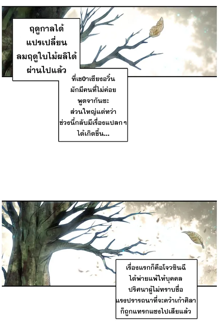 A will eternal - หน้า 2