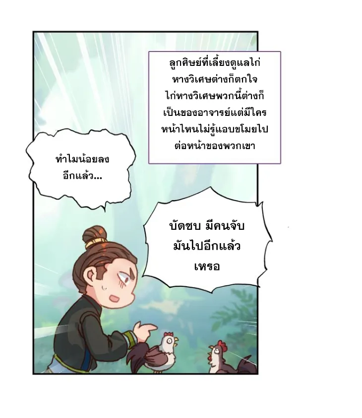 A will eternal - หน้า 25