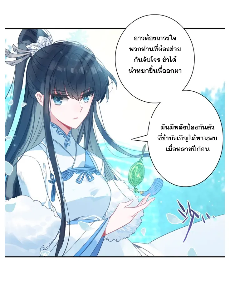 A will eternal - หน้า 29