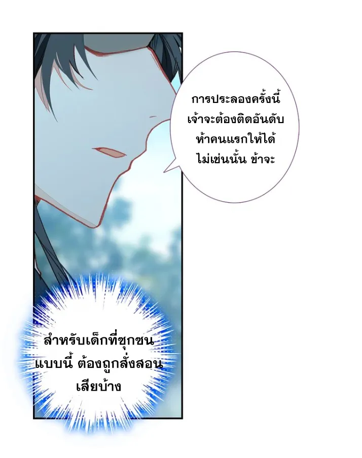 A will eternal - หน้า 37