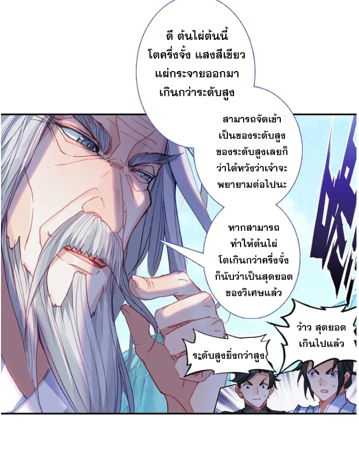 A will eternal - หน้า 13