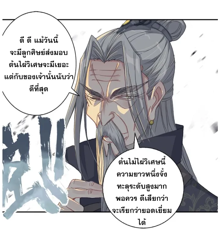 A will eternal - หน้า 21