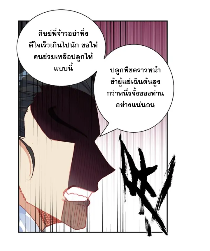 A will eternal - หน้า 24