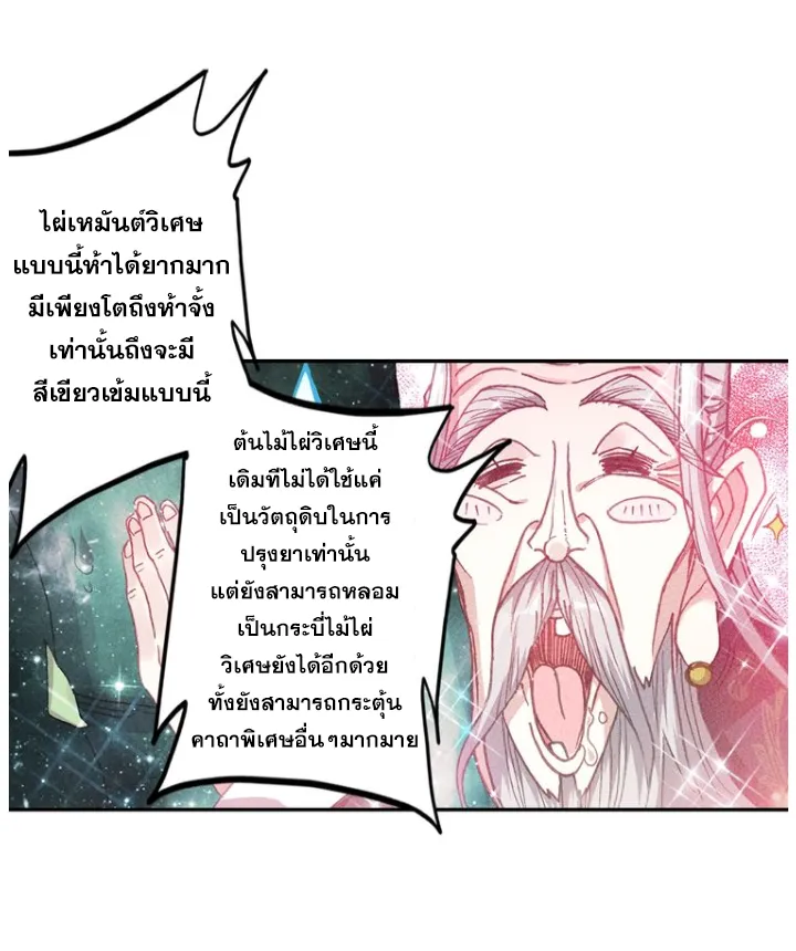 A will eternal - หน้า 42