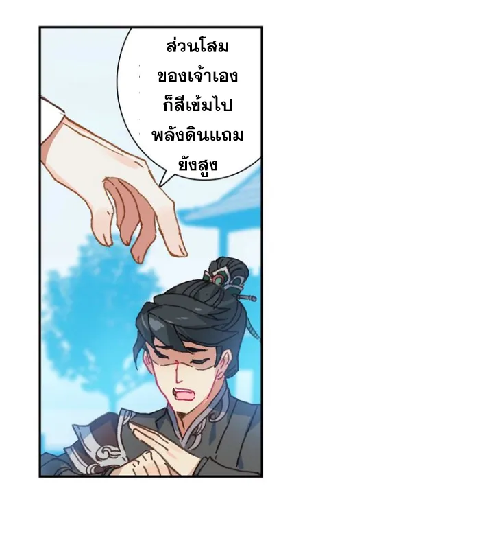 A will eternal - หน้า 7