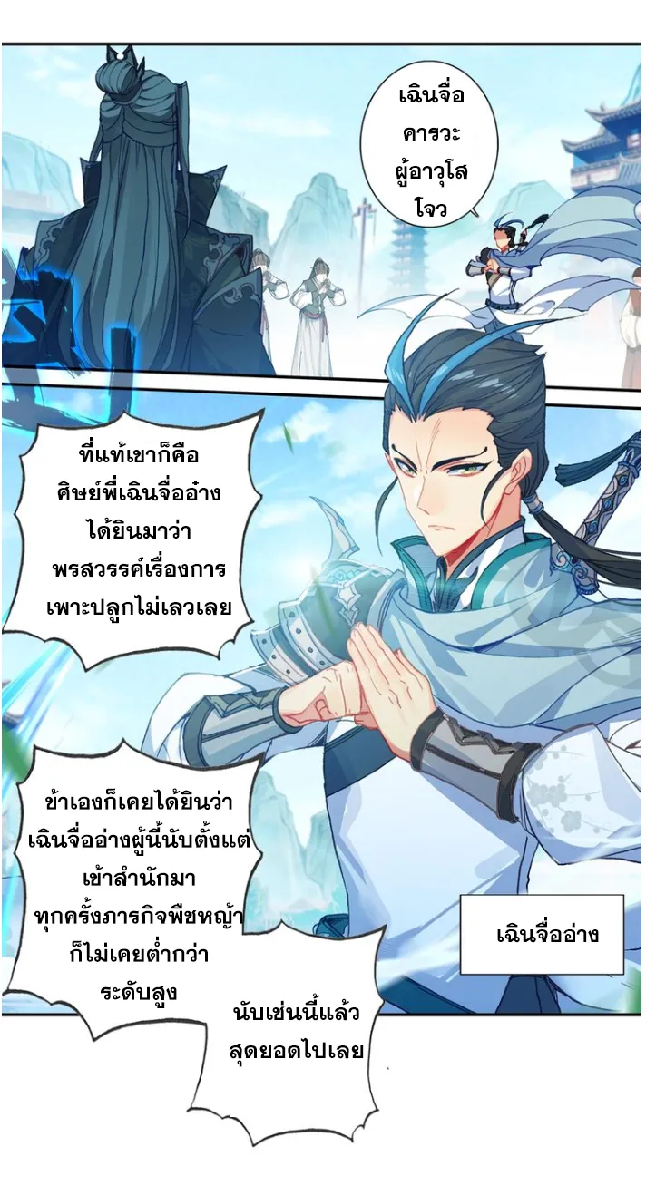 A will eternal - หน้า 9