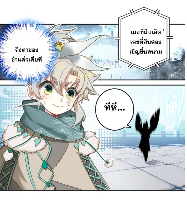 A will eternal - หน้า 12