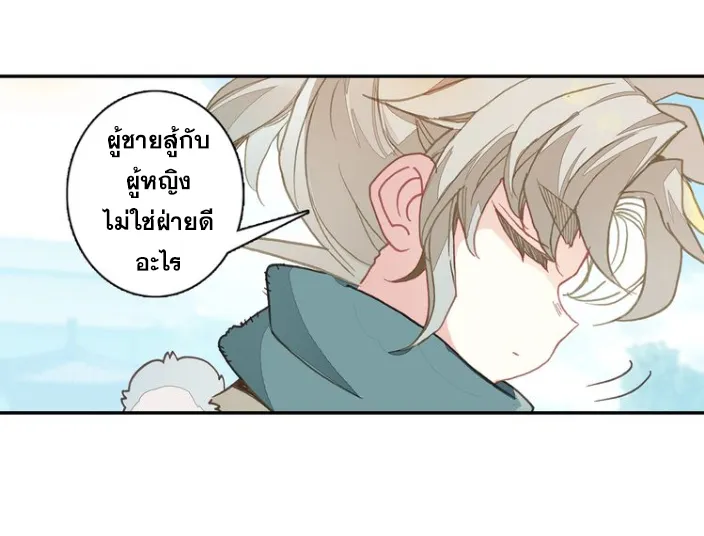 A will eternal - หน้า 24