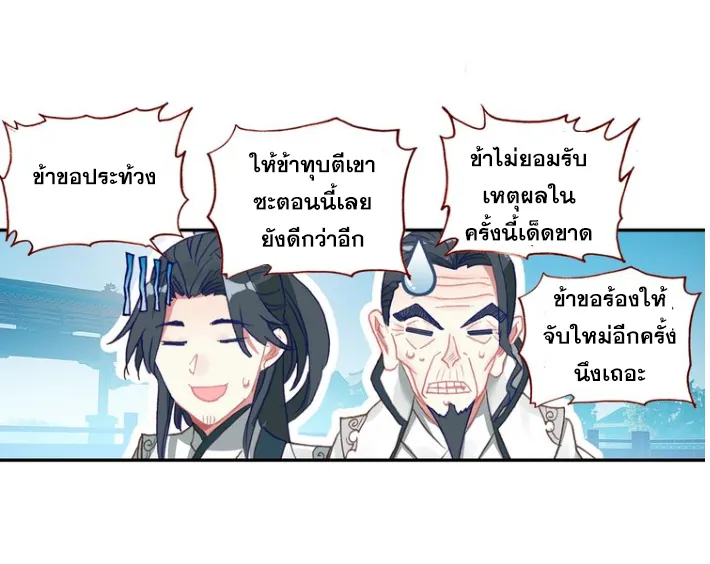 A will eternal - หน้า 48