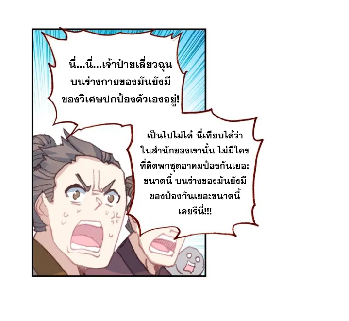 A will eternal - หน้า 29