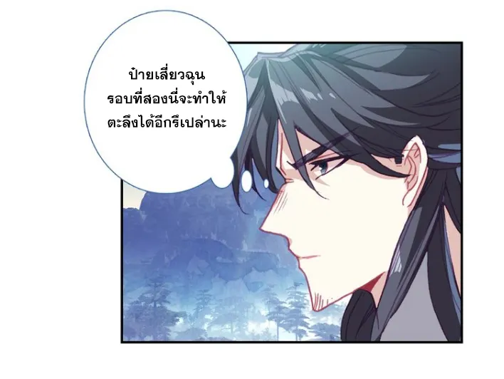 A will eternal - หน้า 29