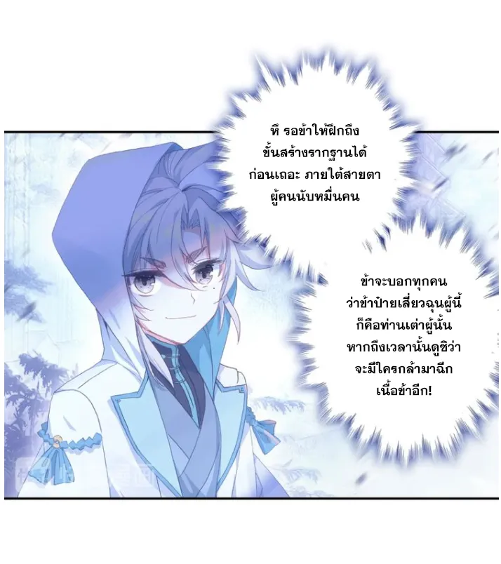 A will eternal - หน้า 4