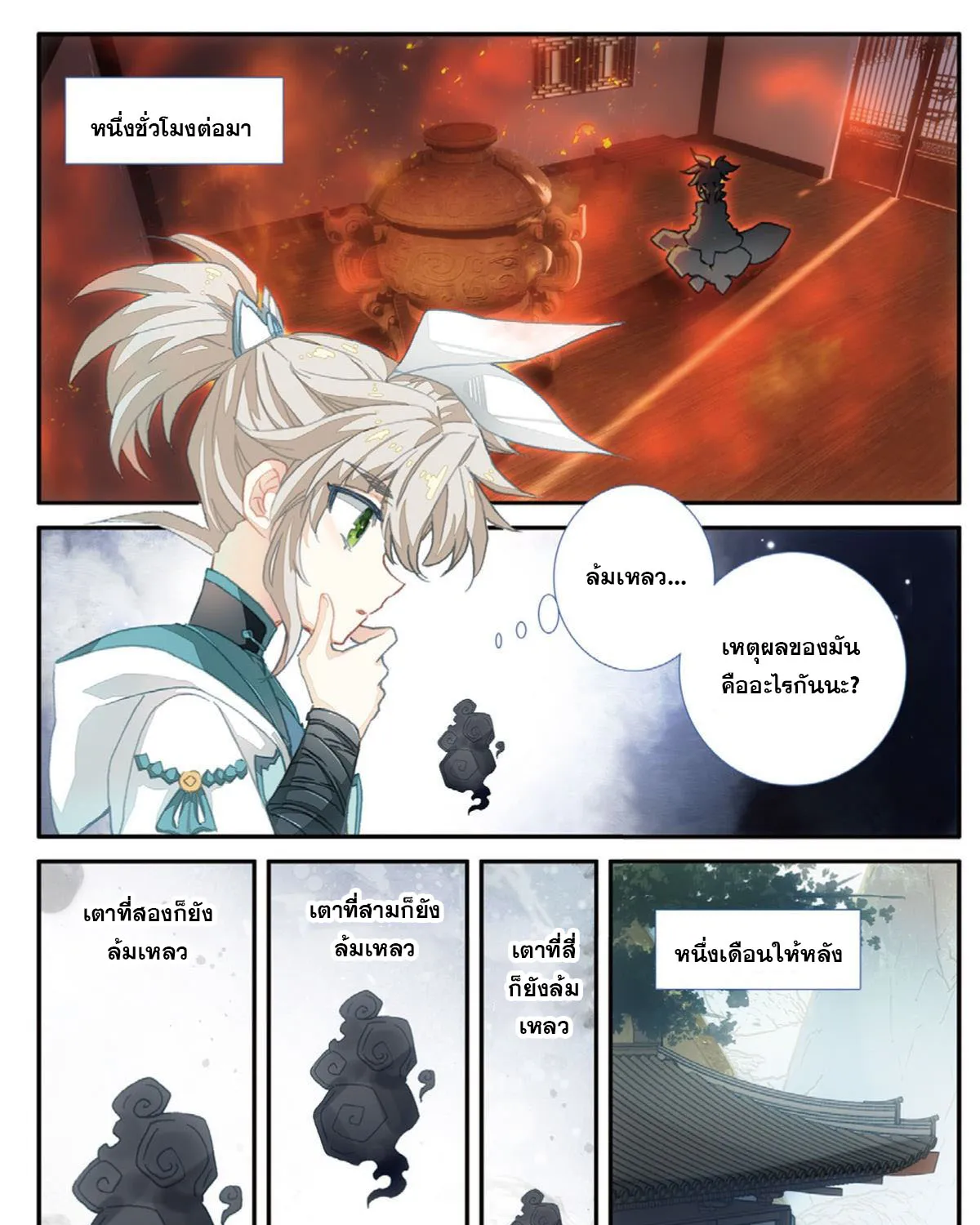 A will eternal - หน้า 10