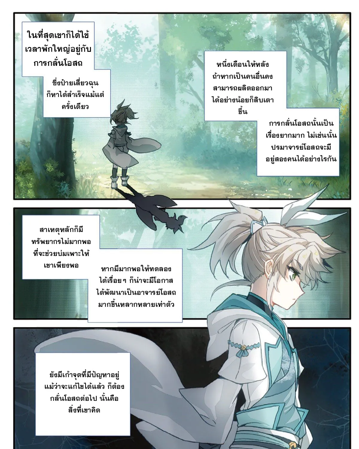 A will eternal - หน้า 12