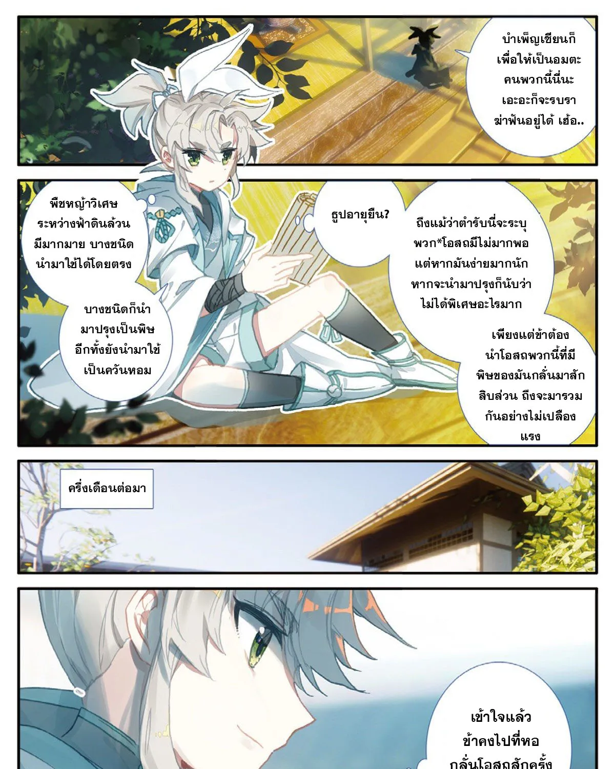 A will eternal - หน้า 4